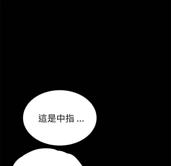 漫画《危机四伏的家庭生活》第56话第110张图