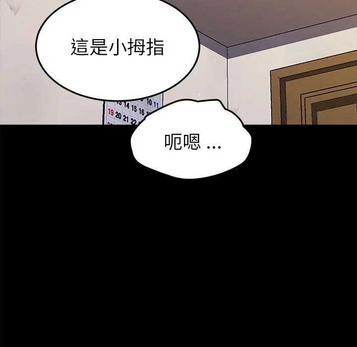 漫画《危机四伏的家庭生活》第56话第112张图
