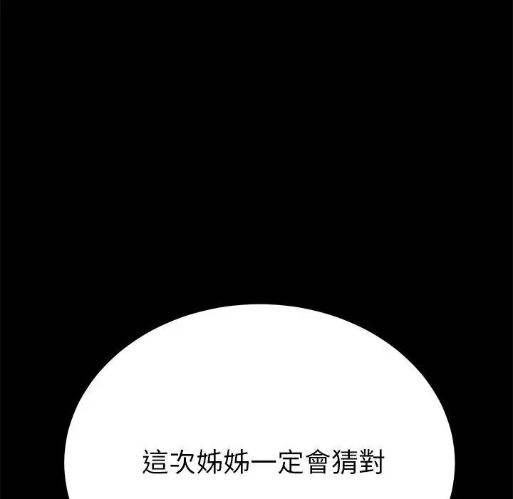 漫画《危机四伏的家庭生活》第56话第130张图