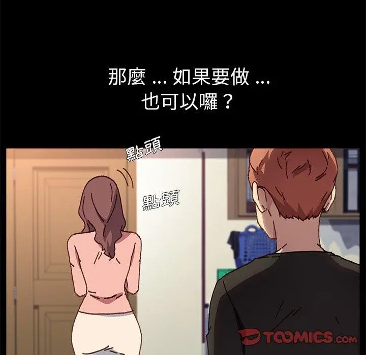 漫画《危机四伏的家庭生活》第56话第15张图