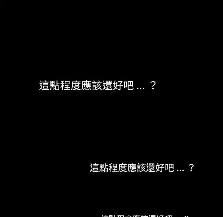 漫画《危机四伏的家庭生活》第56话第20张图