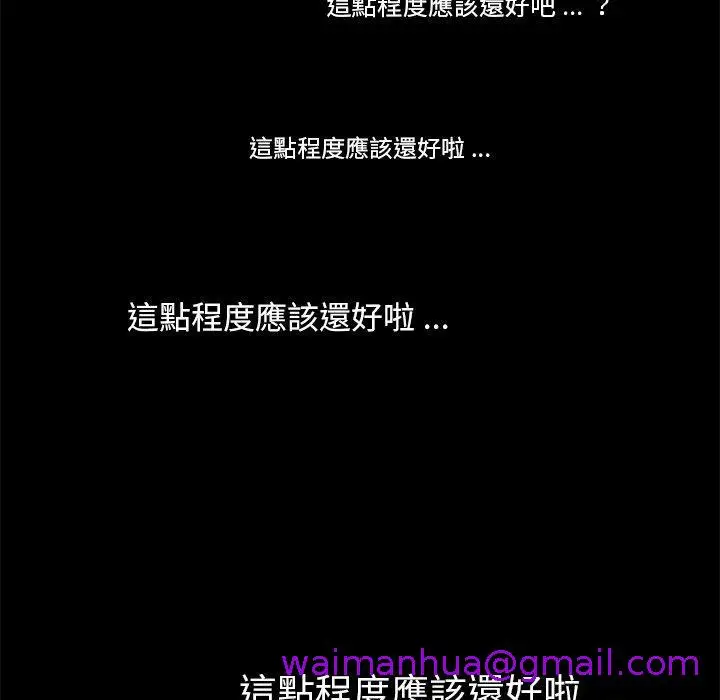 漫画《危机四伏的家庭生活》第56话第21张图