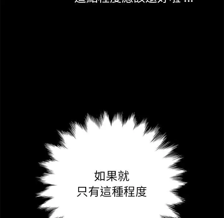 漫画《危机四伏的家庭生活》第56话第22张图