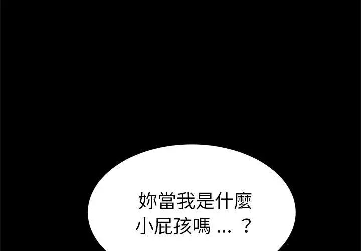 漫画《危机四伏的家庭生活》第56话第4张图