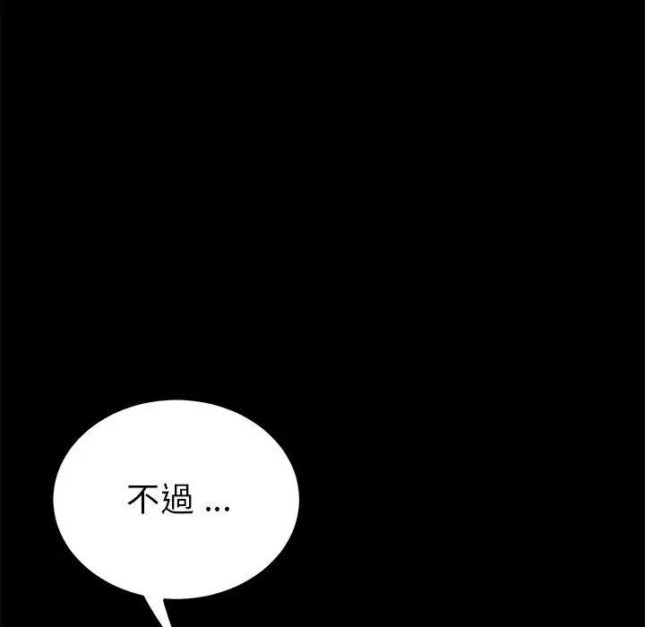漫画《危机四伏的家庭生活》第56话第6张图