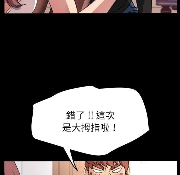 漫画《危机四伏的家庭生活》第56话第88张图