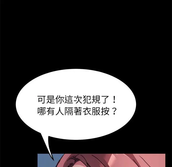 漫画《危机四伏的家庭生活》第56话第90张图