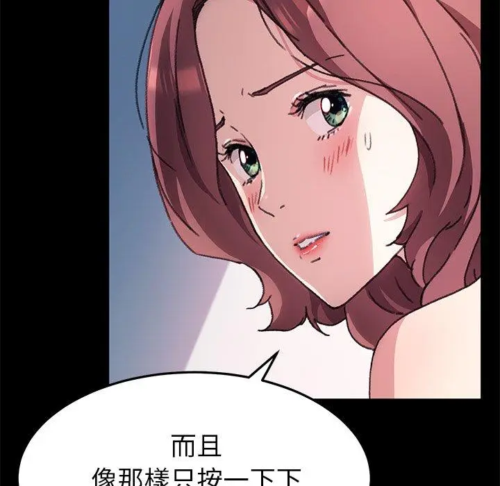 漫画《危机四伏的家庭生活》第56话第91张图