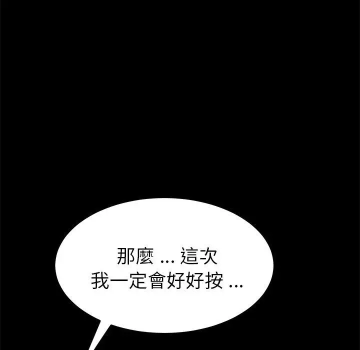 漫画《危机四伏的家庭生活》第56话第94张图