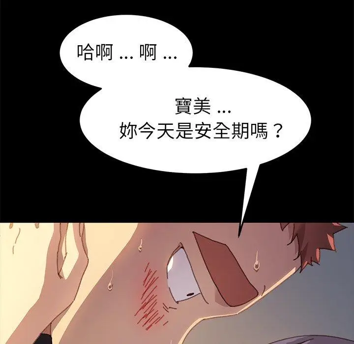 漫画《危机四伏的家庭生活》第36话第120张图