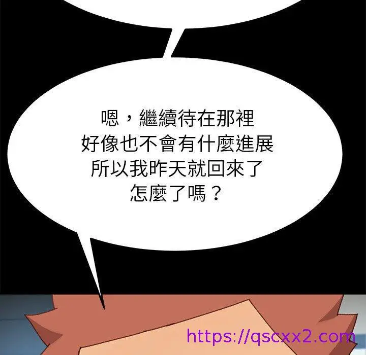 漫画《危机四伏的家庭生活》第36话第145张图