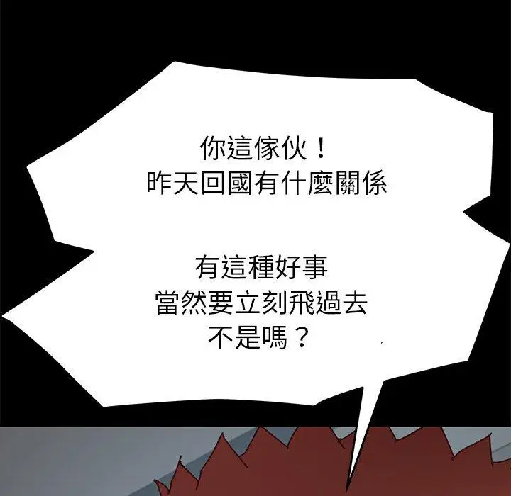 漫画《危机四伏的家庭生活》第36话第151张图