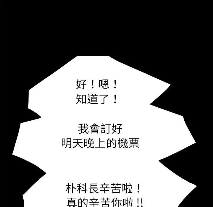 漫画《危机四伏的家庭生活》第36话第154张图