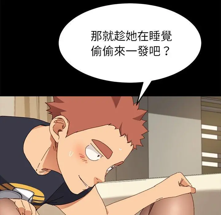 漫画《危机四伏的家庭生活》第36话第20张图