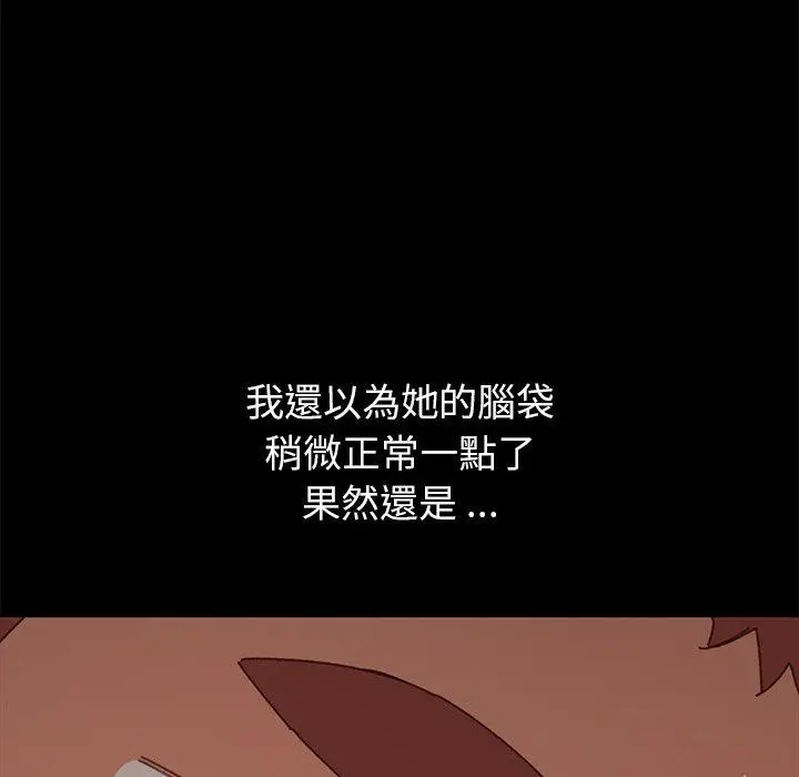 漫画《危机四伏的家庭生活》第36话第84张图