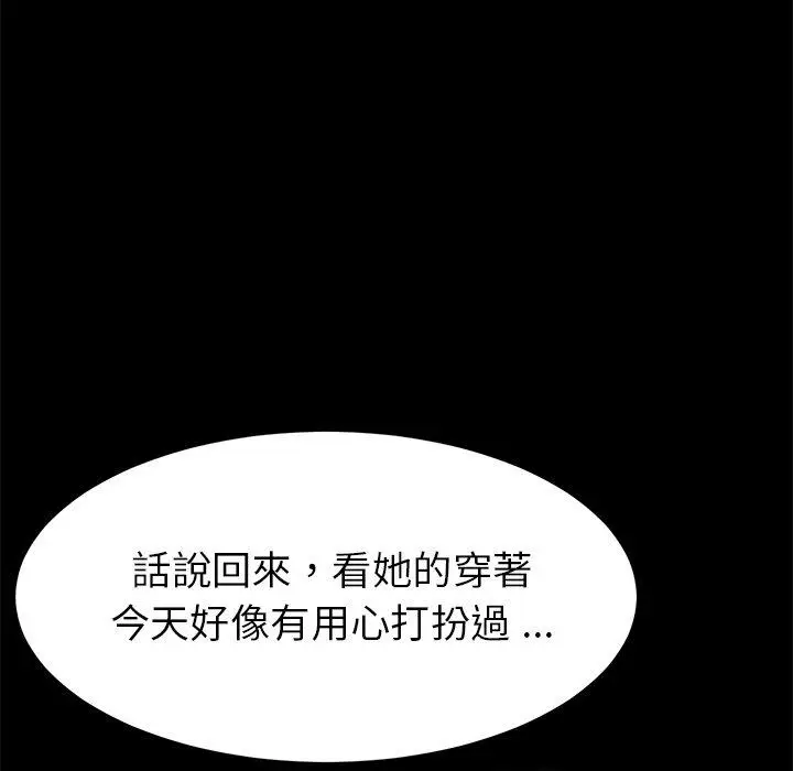 漫画《危机四伏的家庭生活》第21话第103张图