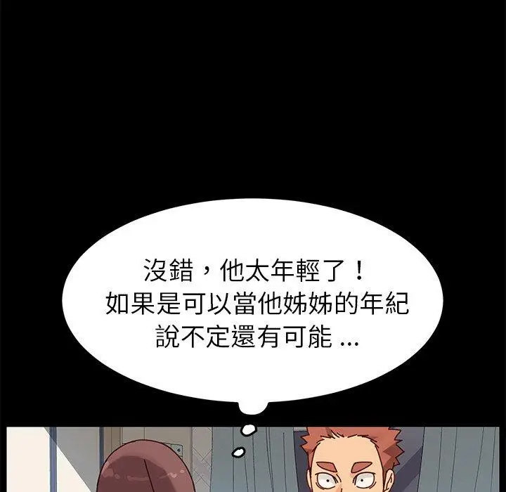 漫画《危机四伏的家庭生活》第21话第154张图
