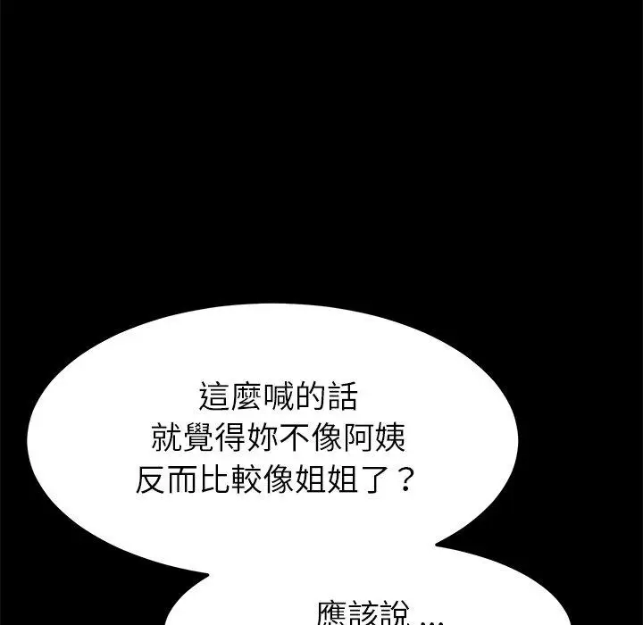 漫画《危机四伏的家庭生活》第21话第163张图