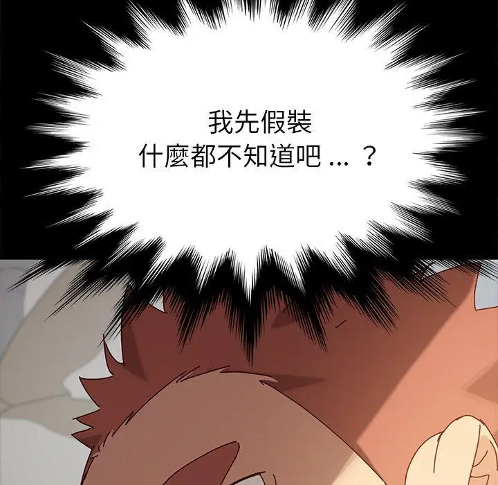 漫画《危机四伏的家庭生活》第21话第186张图