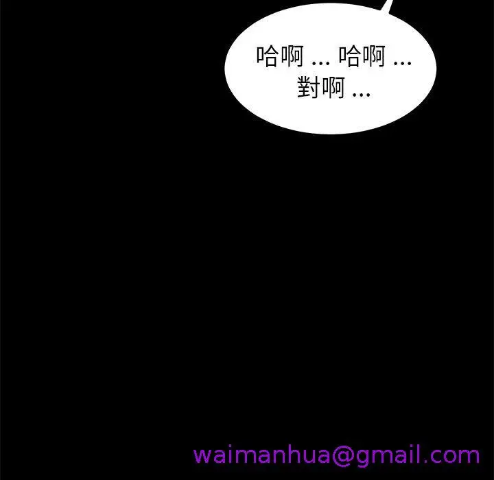 漫画《危机四伏的家庭生活》第29话第109张图
