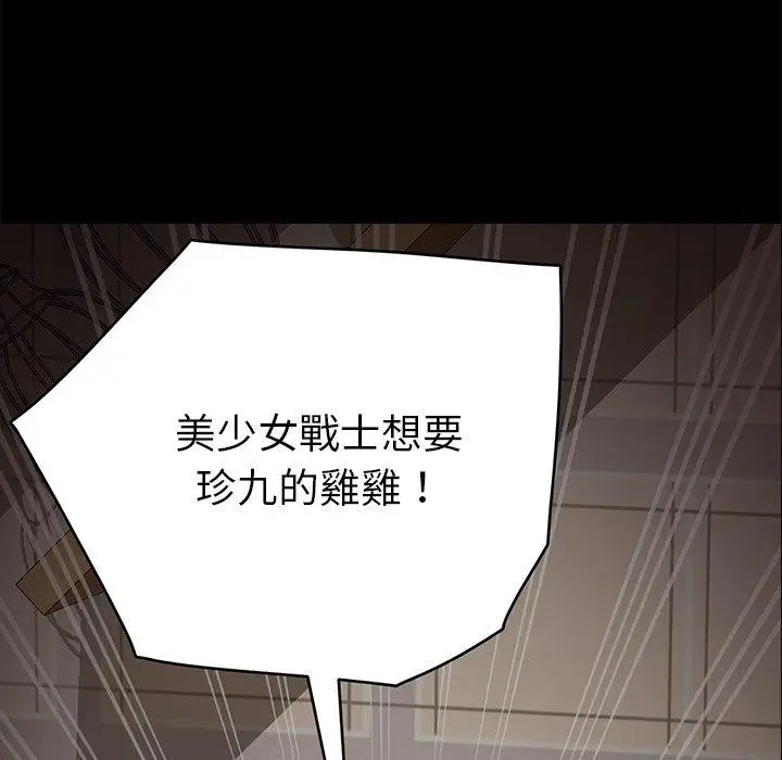 漫画《危机四伏的家庭生活》第29话第139张图