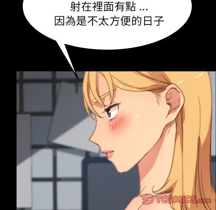 漫画《危机四伏的家庭生活》第29话第147张图
