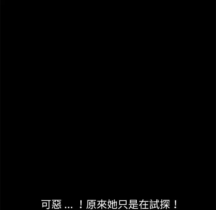 漫画《危机四伏的家庭生活》第29话第18张图