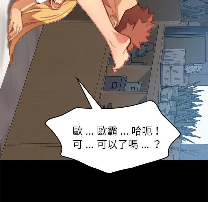 漫画《危机四伏的家庭生活》第29话第79张图