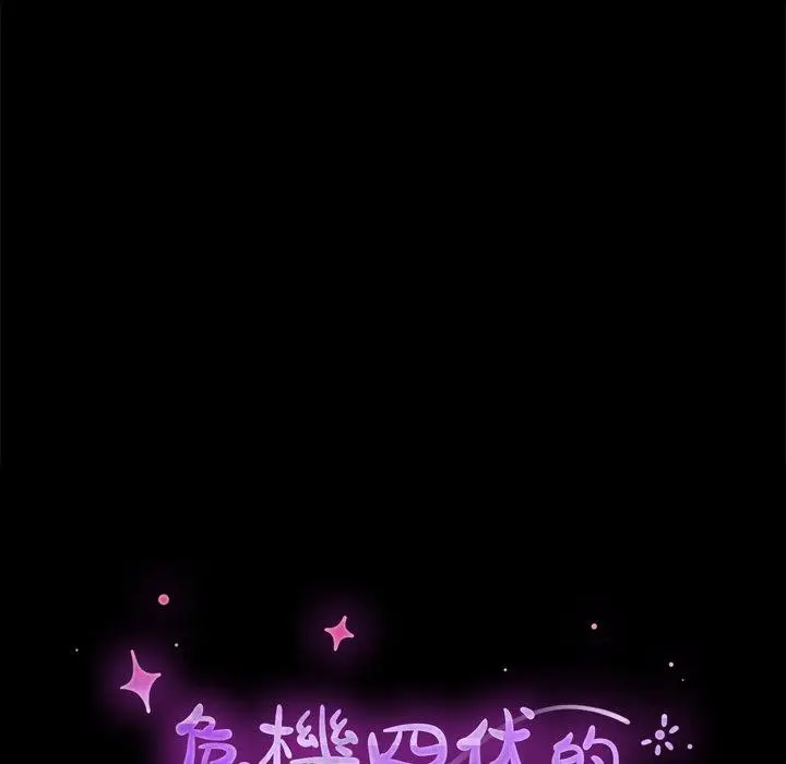 漫画《危机四伏的家庭生活》第29话第8张图