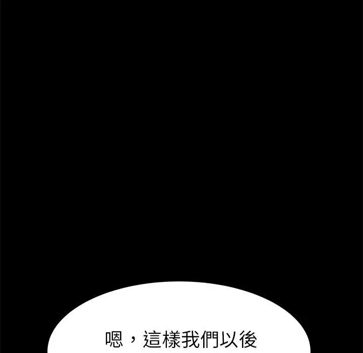 漫画《危机四伏的家庭生活》第29话第80张图