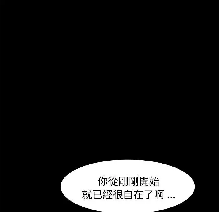 漫画《危机四伏的家庭生活》第29话第82张图