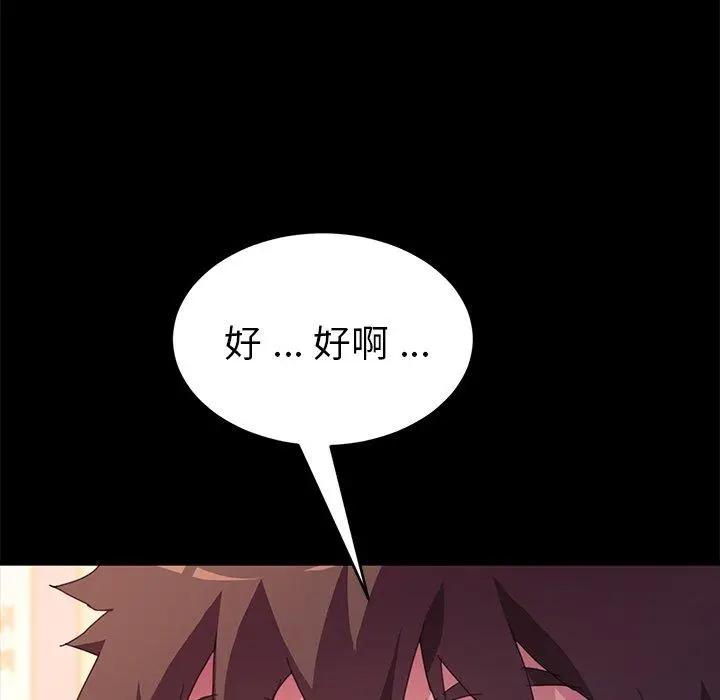 漫画《危机四伏的家庭生活》第49话第104张图