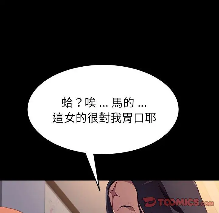 漫画《危机四伏的家庭生活》第49话第138张图
