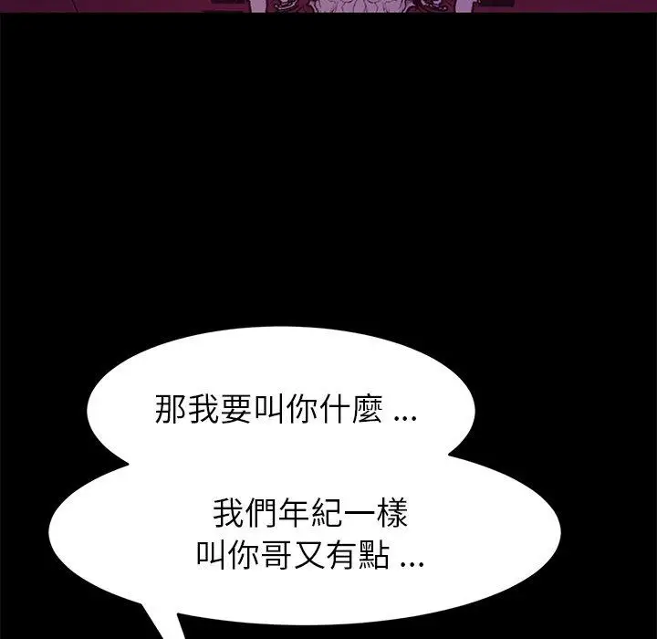 漫画《危机四伏的家庭生活》第49话第150张图