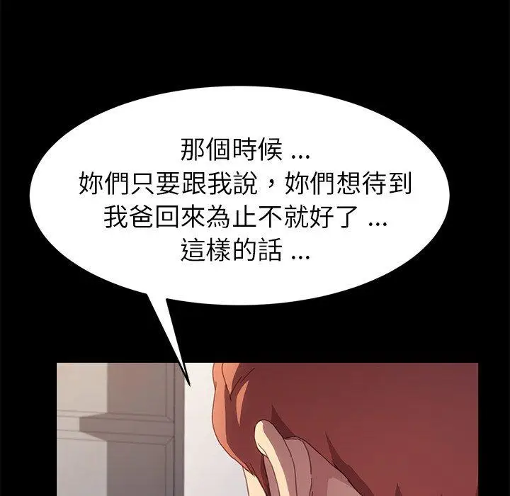 漫画《危机四伏的家庭生活》第49话第24张图