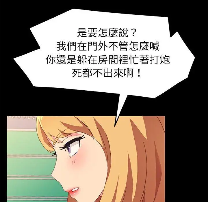 漫画《危机四伏的家庭生活》第49话第26张图