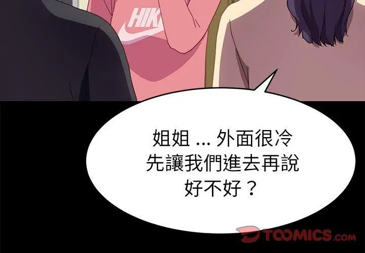 漫画《危机四伏的家庭生活》第49话第3张图