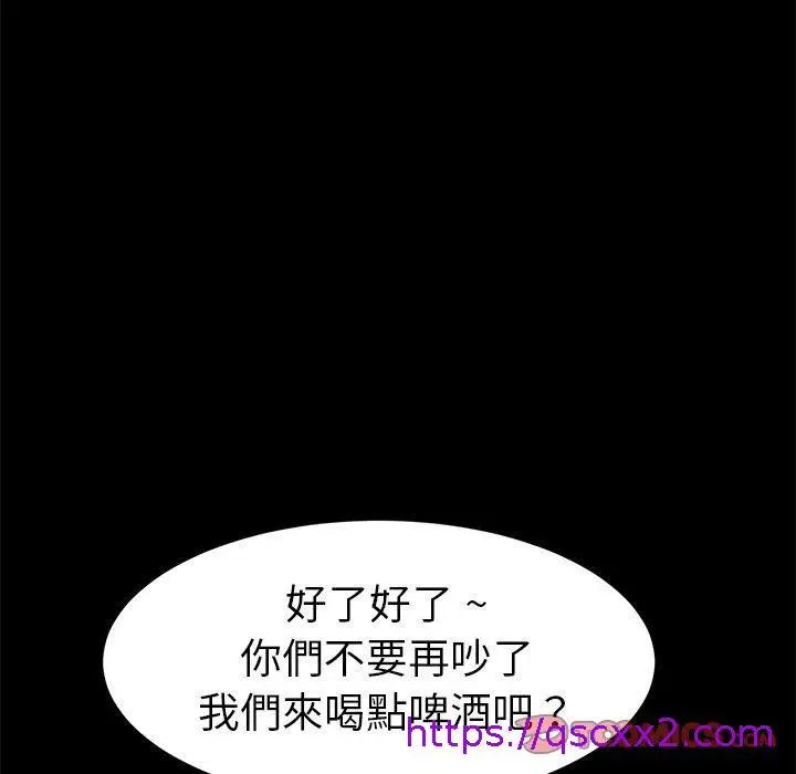 漫画《危机四伏的家庭生活》第49话第33张图