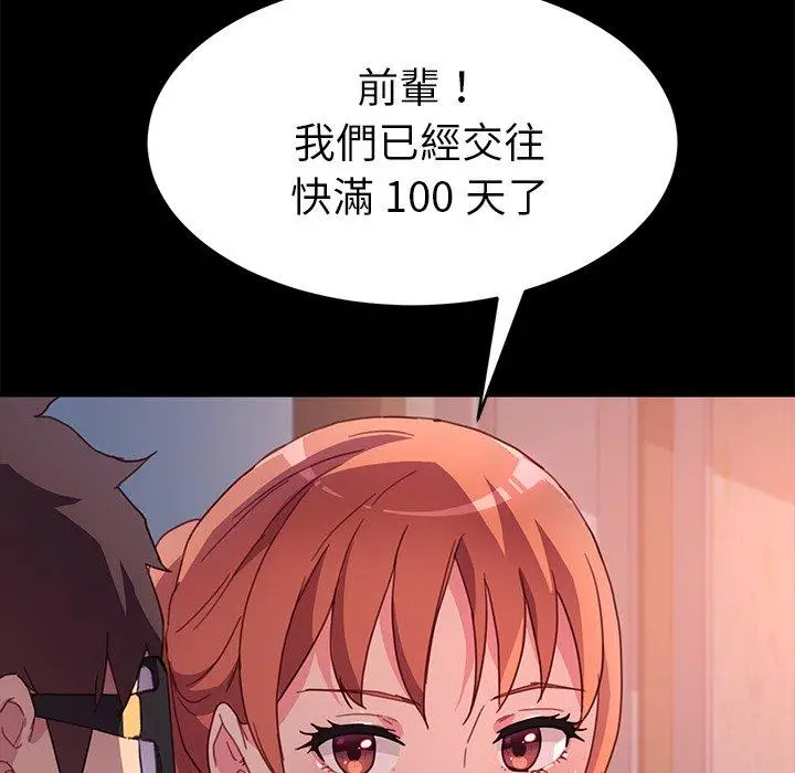 漫画《危机四伏的家庭生活》第49话第76张图