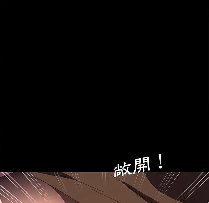 漫画《危机四伏的家庭生活》第49话第86张图