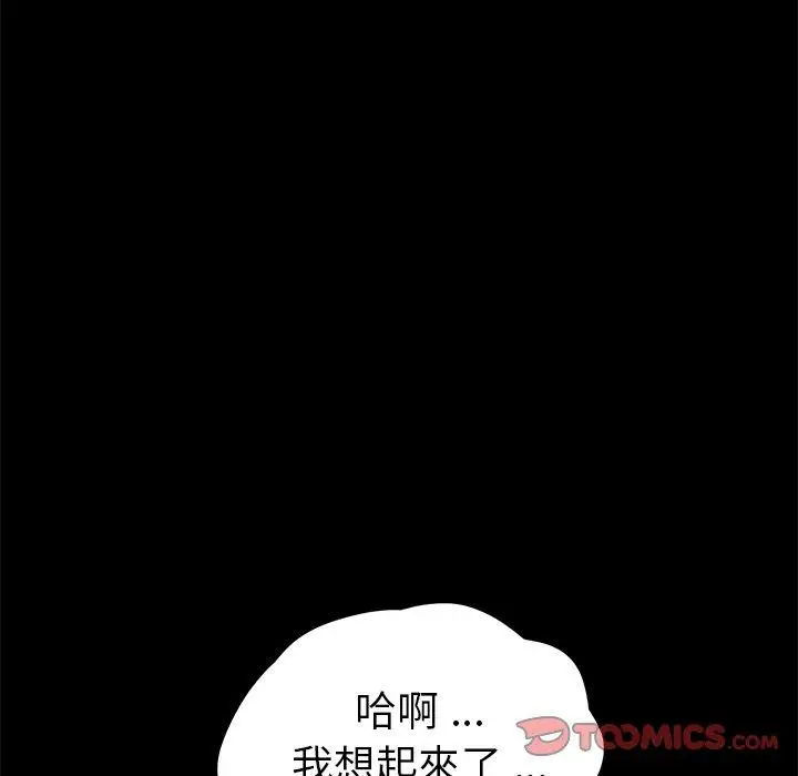 漫画《危机四伏的家庭生活》第54话第111张图
