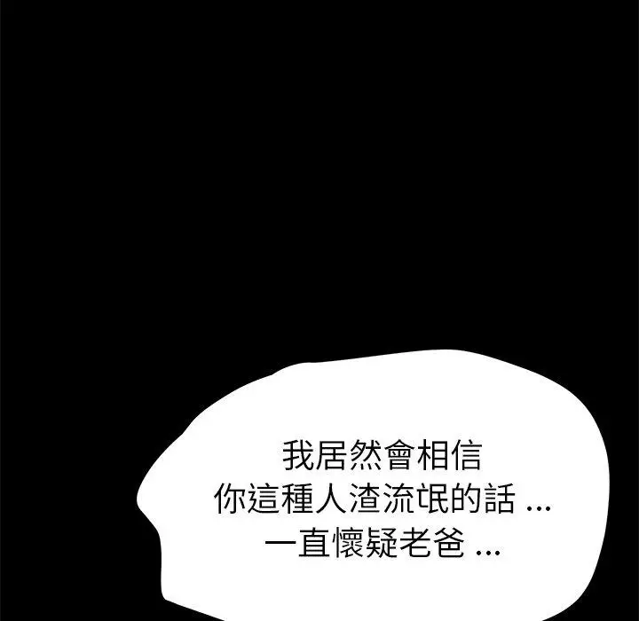 漫画《危机四伏的家庭生活》第54话第155张图