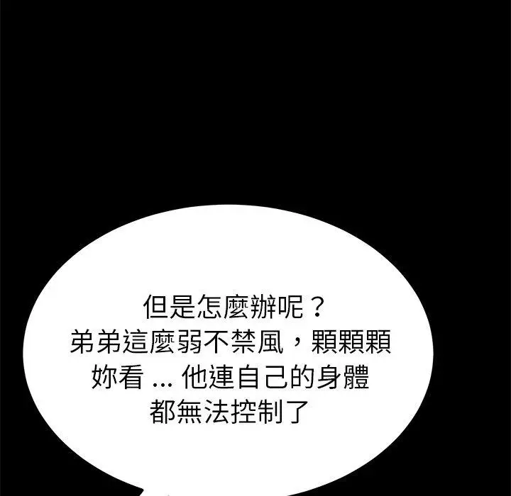 漫画《危机四伏的家庭生活》第54话第42张图