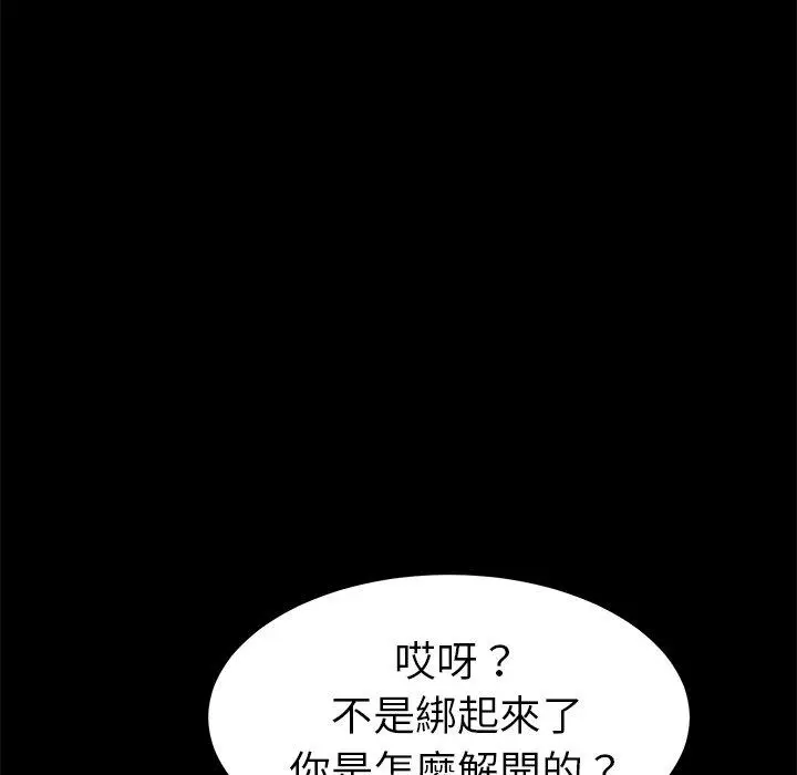 漫画《危机四伏的家庭生活》第54话第59张图