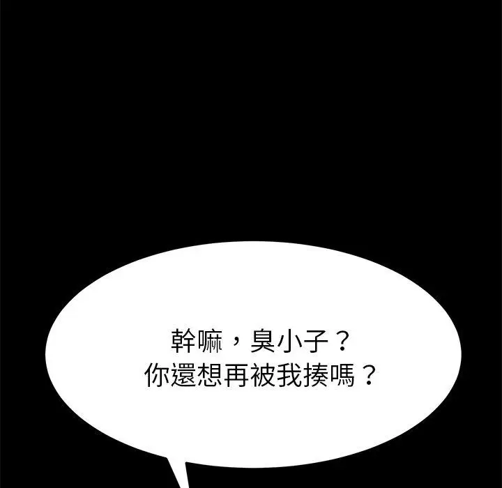漫画《危机四伏的家庭生活》第54话第6张图