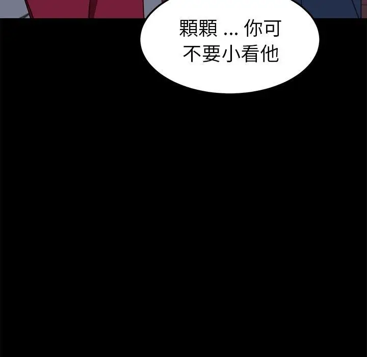 漫画《危机四伏的家庭生活》第54话第70张图