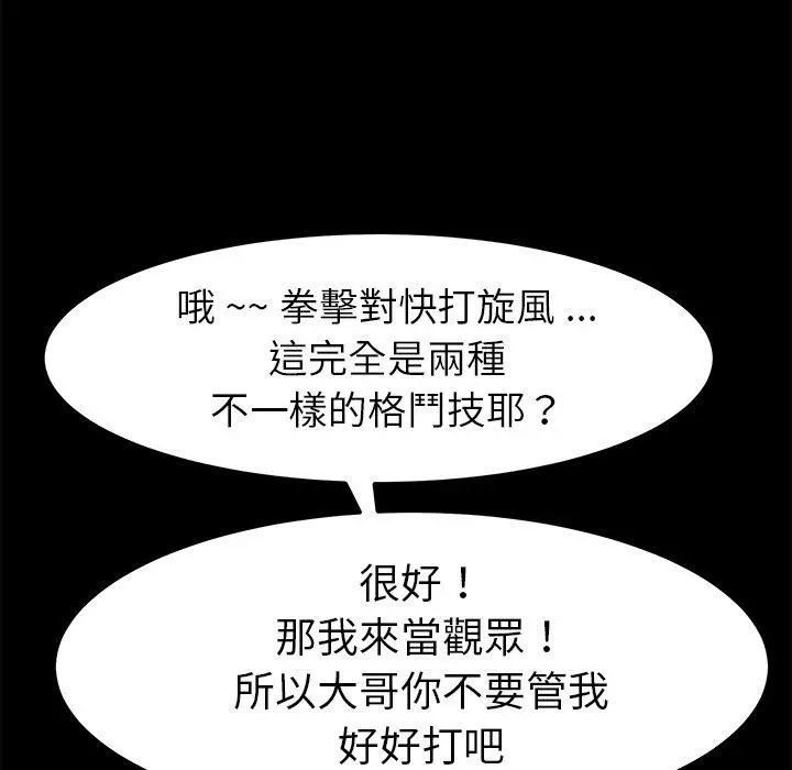 漫画《危机四伏的家庭生活》第54话第78张图