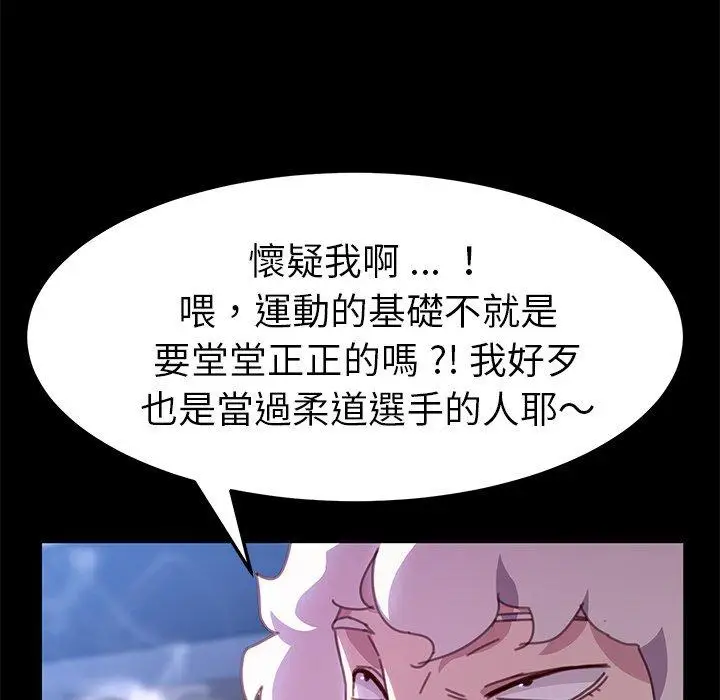 漫画《危机四伏的家庭生活》第54话第82张图