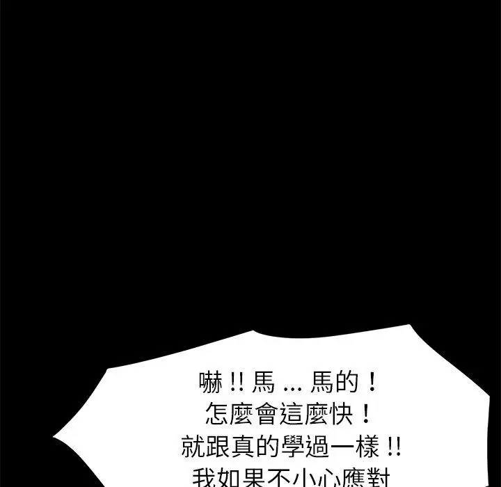 漫画《危机四伏的家庭生活》第54话第90张图