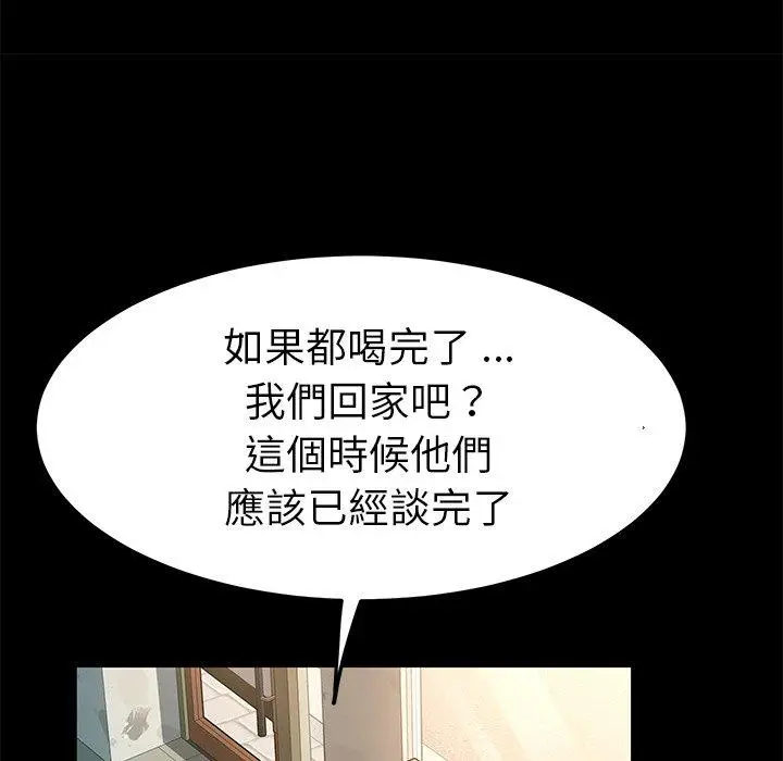 漫画《危机四伏的家庭生活》第64话第102张图